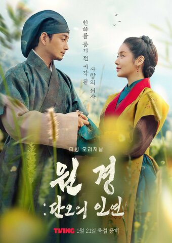 Королева Вонгён постер